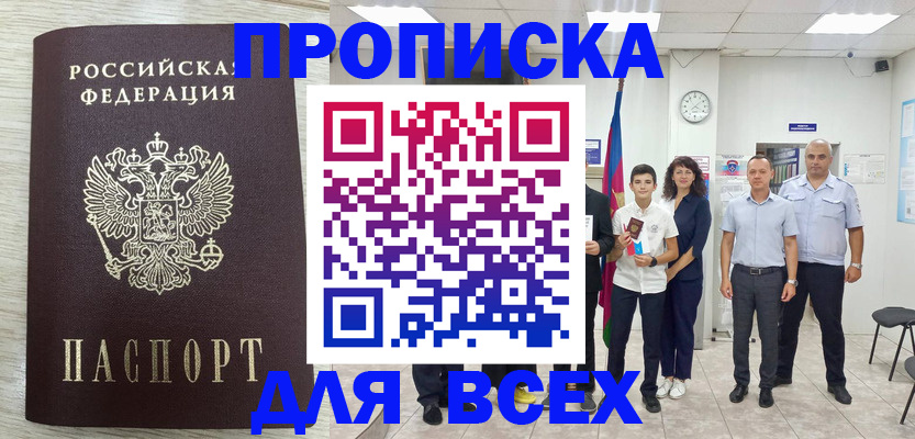 прописка для работы в Бугульме